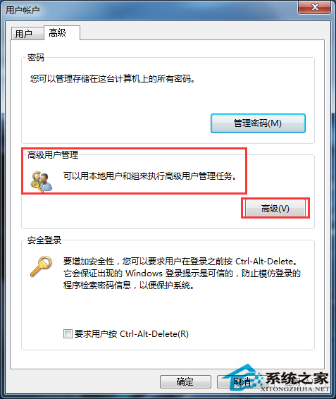 Win7找不到本地用户和组选项的解决方法
