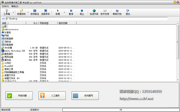 甲驭监控录像恢复工具 V6.10 绿色版