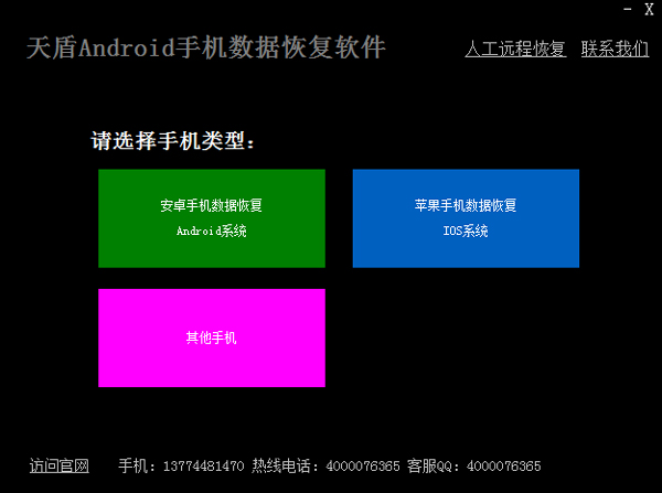 天盾安卓手机数据恢复软件 V1.1