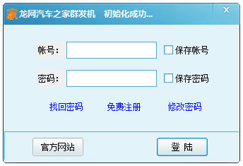 龙网汽车之家群发机 V1.6 绿色版