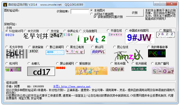 自动验证码识别软件 V2014 绿色版