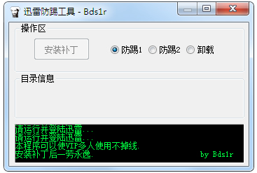 迅雷防踢工具 V1.0 绿色版