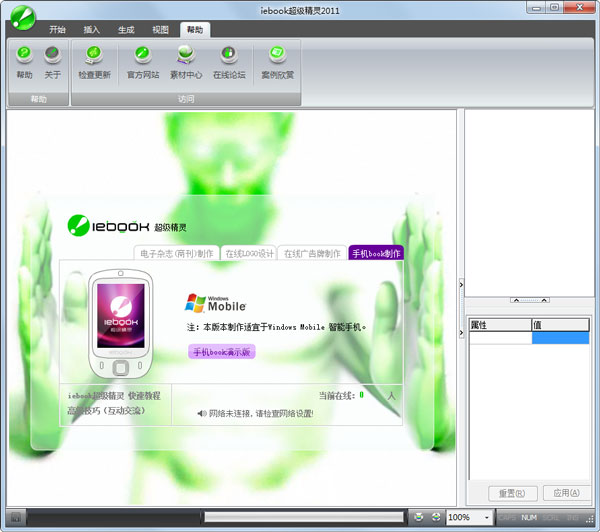 iebook超级精灵2011 V6.0.0.4