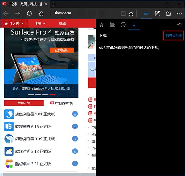 Win10系统修改Edge浏览器下载路径的步骤