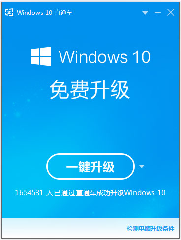 百度Windows10直通车 V3.1.0.641 绿色版