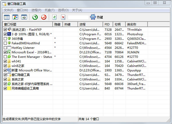 窗口隐藏工具(windowhider) V3.41 绿色版
