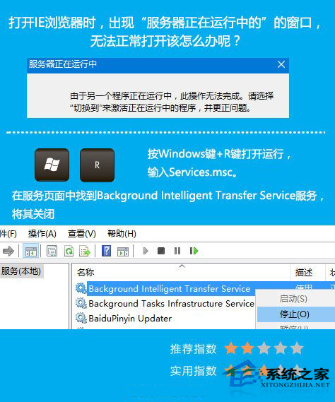 Win10打不开IE提示“服务器正在运行中”怎么解决？