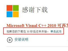 Win7丢失MSVCP100.dll导致程序无法启动的解决办法