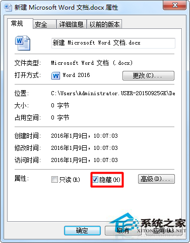 Win7如何隐藏文件夹别人都看不到?