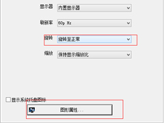 禁用Win7旋转屏幕快捷键的操作方法