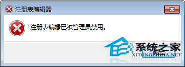 Win7注册表编辑器被管理员禁用的解除方法