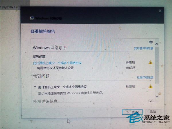 Win10无法上网提示“缺少一个或者多个网络协议”怎么办?