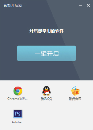 爱开启智能开启助手 V6.10.1029