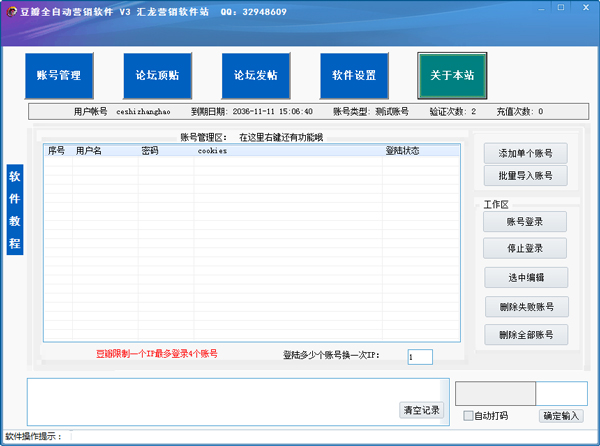 豆瓣营销推广软件 V3.0 绿色版