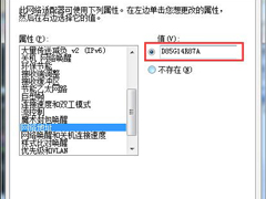 怎么解决Win7修改MAC地址后无法上网的问题？