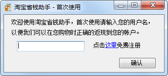 淘宝省钱小助手 V6.1.2 绿色版