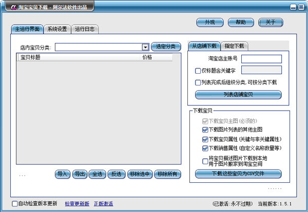 淘宝宝贝下载 V1.5.1 绿色破解版