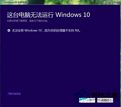 安装Win10时提示“你的处理器不支持NX”的处理办法