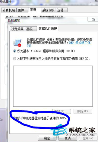 安装Win10时提示“你的处理器不支持NX”的处理办法