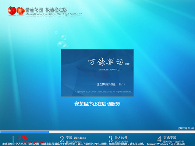 番茄花园 GHOST WIN7 SP1 X86 极速稳定