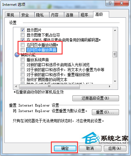Win7如何禁止IE浏览器播放网页声音？