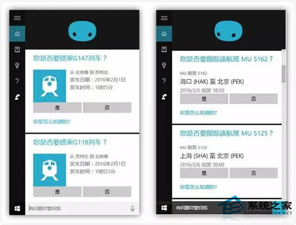 如何使用Win10小娜邮件管理追踪行程?