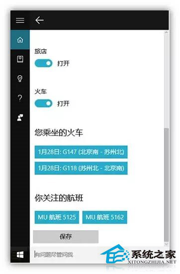 如何使用Win10小娜邮件管理追踪行程?