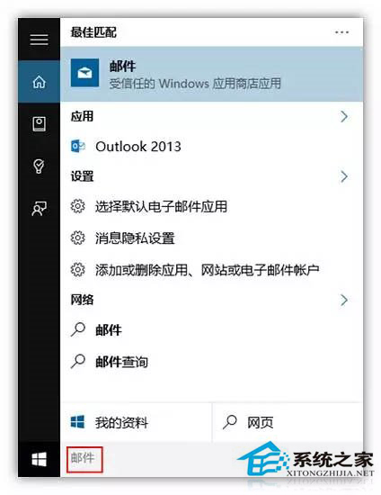 如何使用Win10小娜邮件管理追踪行程?