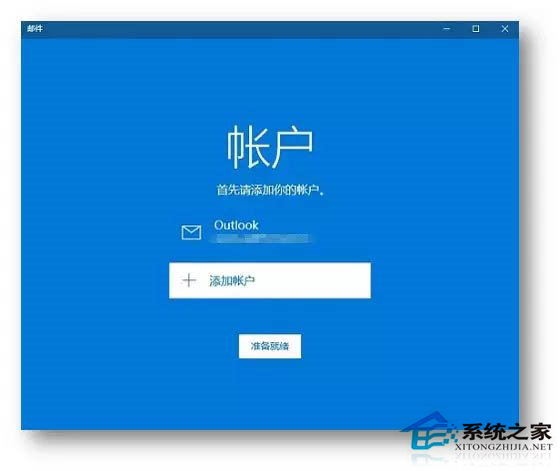 如何使用Win10小娜邮件管理追踪行程?