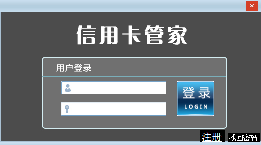 卡民信用卡管理软件 V2016