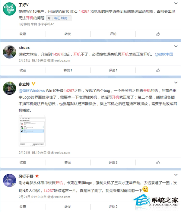 Win10预览版14267出现开不了机的Bug