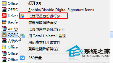 Win8.1安装QQ时提示“安装路径无效”怎么办?