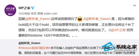 Win10 Mobile下一个预览版将解决输入“二伯”卡死的故障