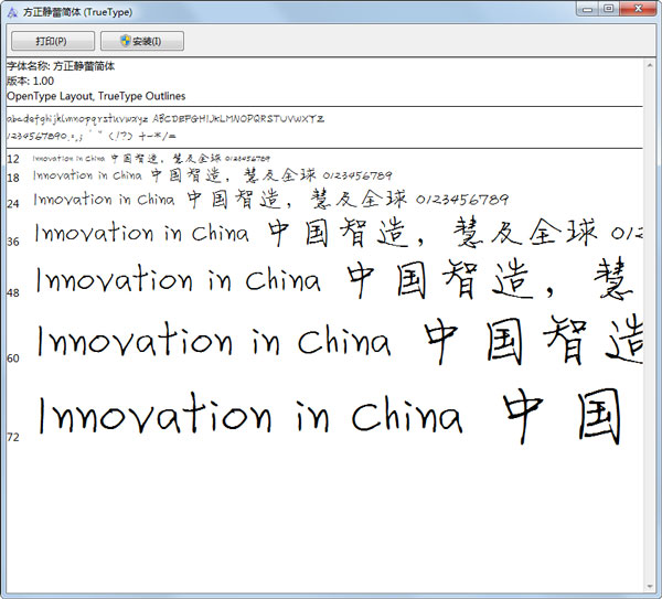 方正静蕾简体(TrueType) V1.00 绿色版
