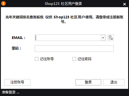 光年关键词排名查询系统 V2.22