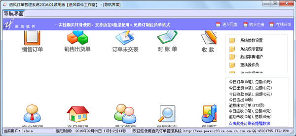 追风订单管理系统 V2018.01