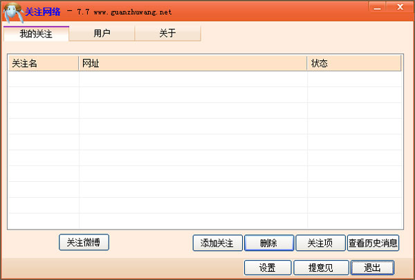 关注网络 V7.7.0.0