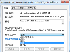 Win7系统中mscorsvw.exe进程及禁用方法详解
