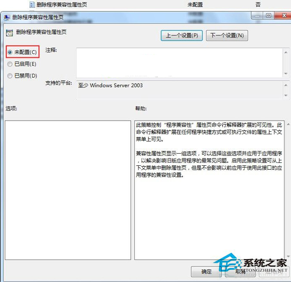 Win7系统找回兼容模式的方法