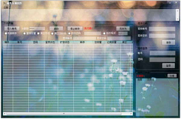 储牛乐视软件 V1.0 绿色版
