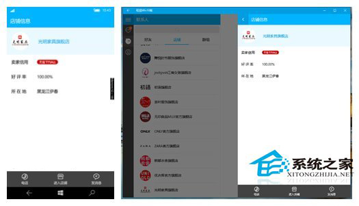 Win10 UWP版《旺信》进入商店测试阶段