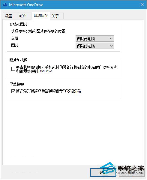 Win10使用PrtScn键把截图保存到OneDrive的方法