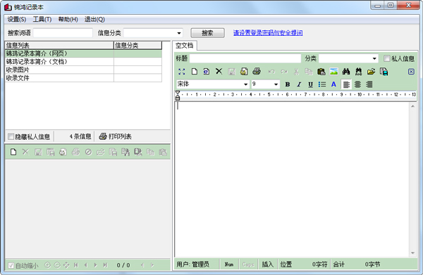 锦鸿记录本 V4.28.402