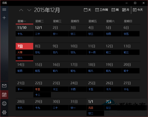 怎么让Win10日历应用显示中国的农历？