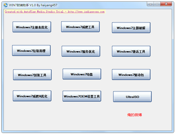 Win7封装助手 V1.0 绿色版