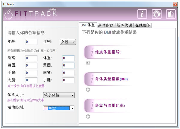 BMI体重指数计算器(FitTrack) V1.0 汉化绿色版