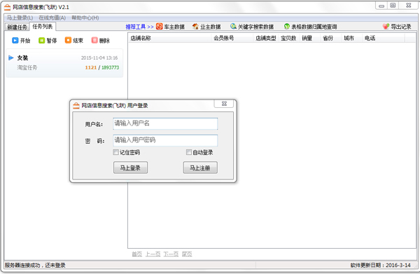 飞跃网店信息搜索 V2.1 绿色版