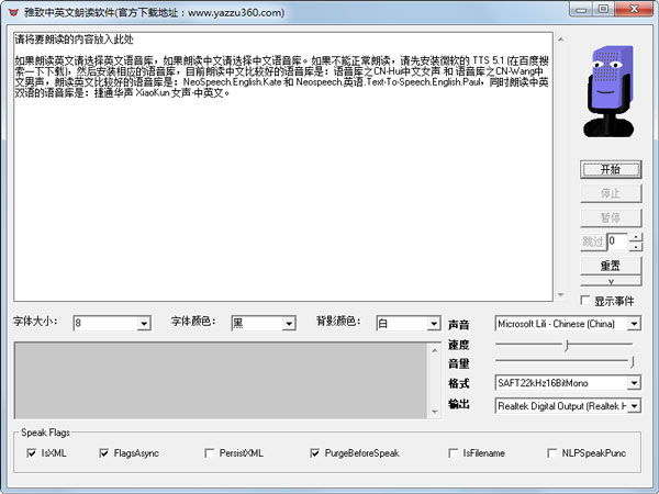 雅致中英文朗读软件 V1.0
