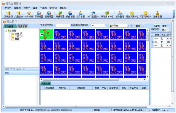 超易会所管理系统 V3.59 绿色版