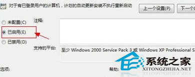 Win7更新系统后总是提示重启电脑的处理方法